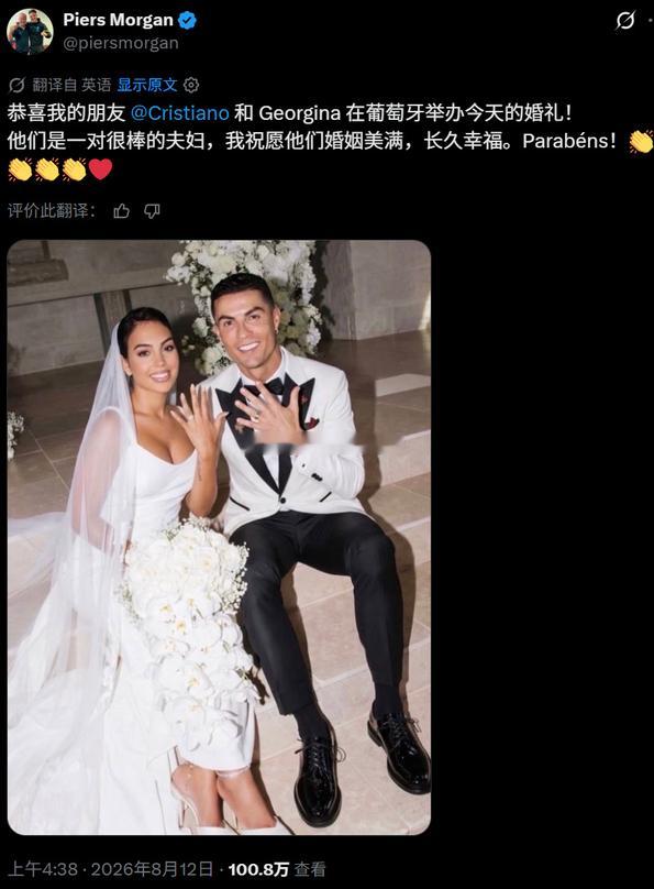 C 罗与乔治娜结束近十年爱情长跑，今日在葡萄牙举办私密婚礼正式结为夫妻，不少圈内
