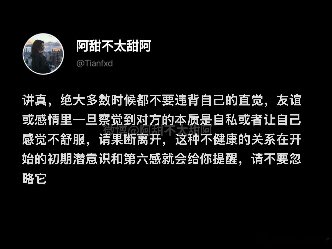 人千万不要违背自己的直觉 ​​​