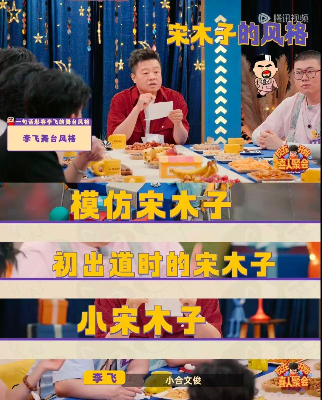 李飞因宋木子合文俊痛失本名救命！李飞被调侃成小宋木子和小合文俊，真的笑到打鸣！他