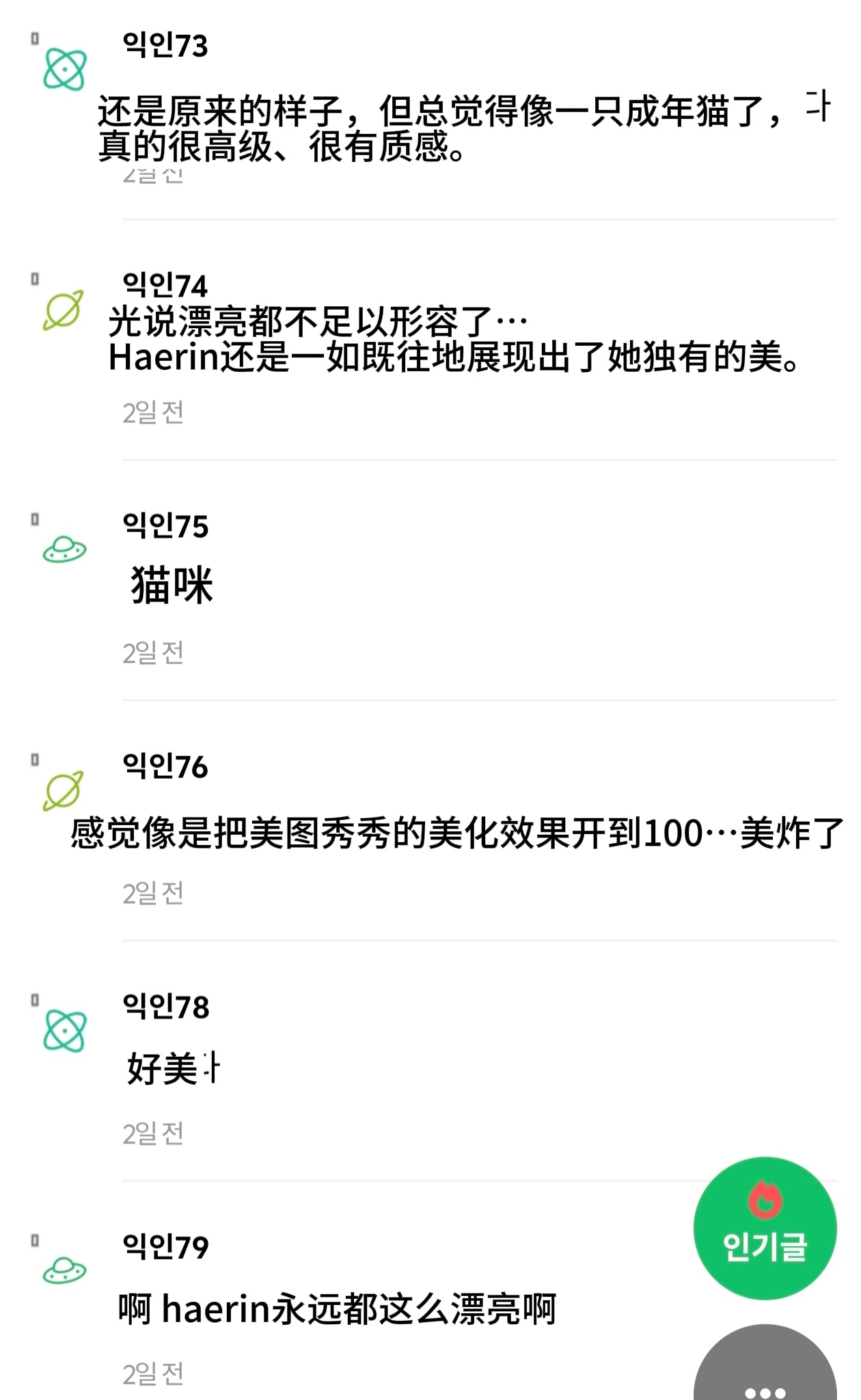 Haerin[超话] 260907 instiz热帖 ​​​