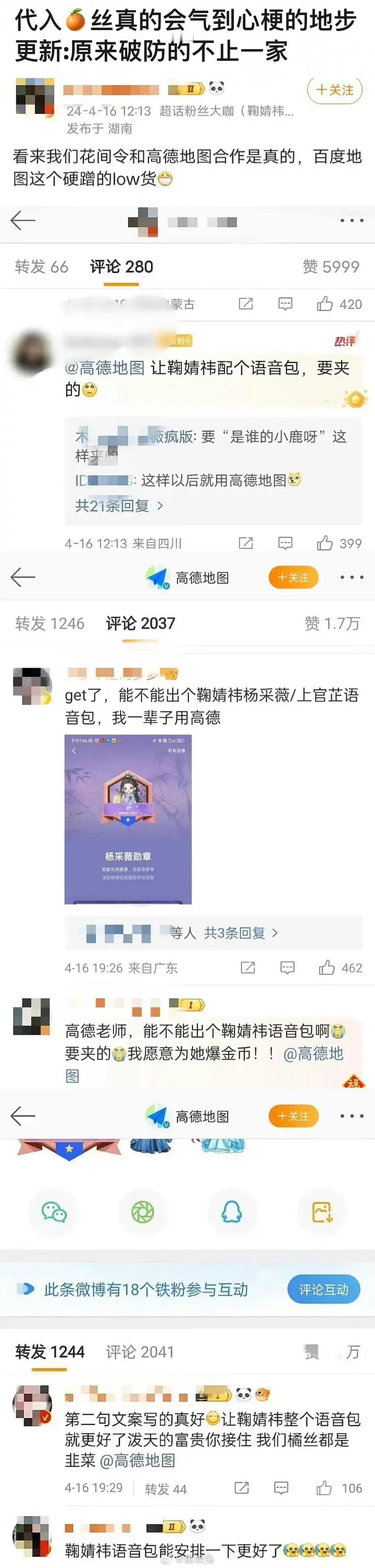 之前传《花间令》要和高德地图合作，鞠婧祎粉丝在评论区留言希望出鞠婧祎语音包…结果