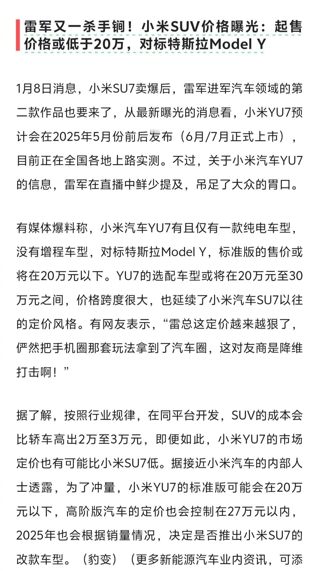 小米SUV或低于20万？ 