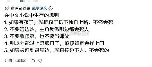 X上的中国小说中生存的规则： ​​​