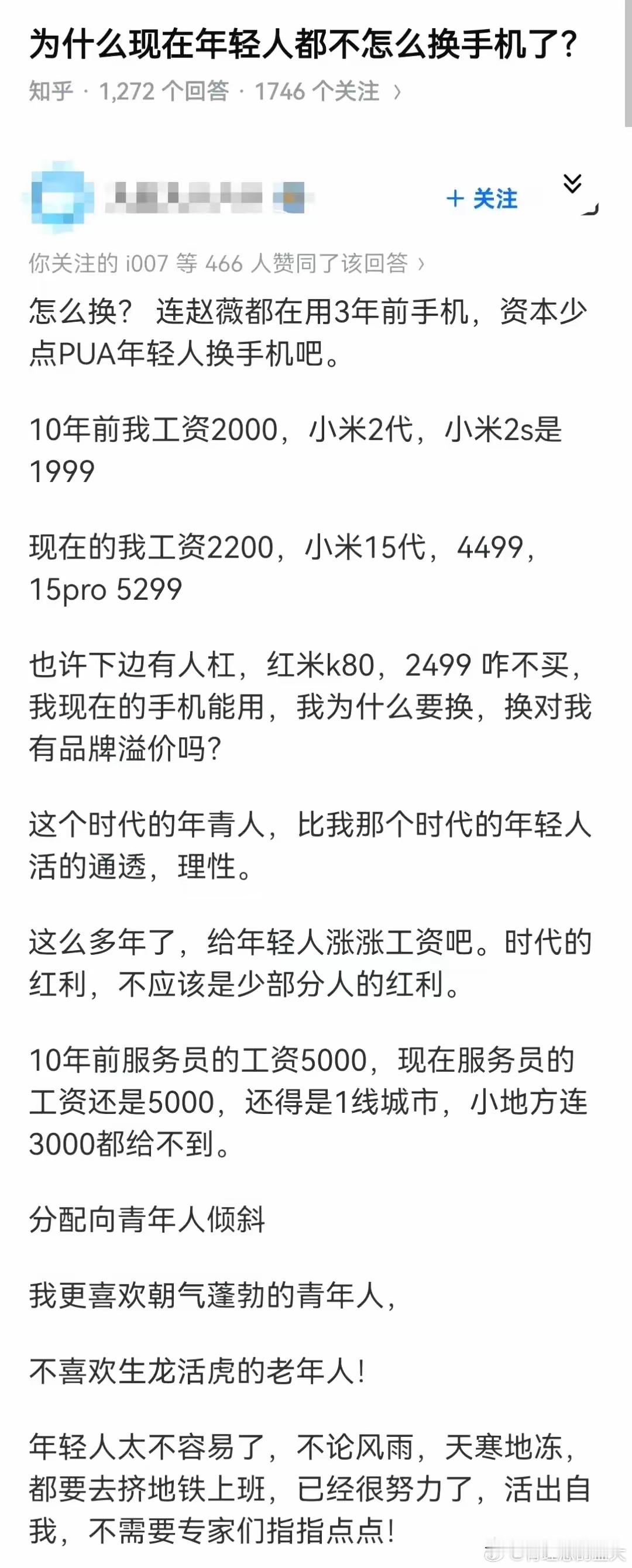 为什么现在年轻人都不怎么换手机了？ ​ ​​​