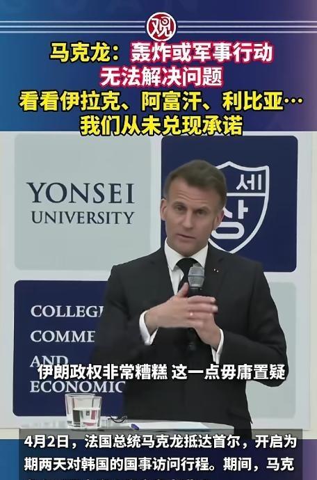 谁能料到！法国总统马克龙竟然在韩国的地盘上，当着全场人的面，毫不客气地“打脸”美