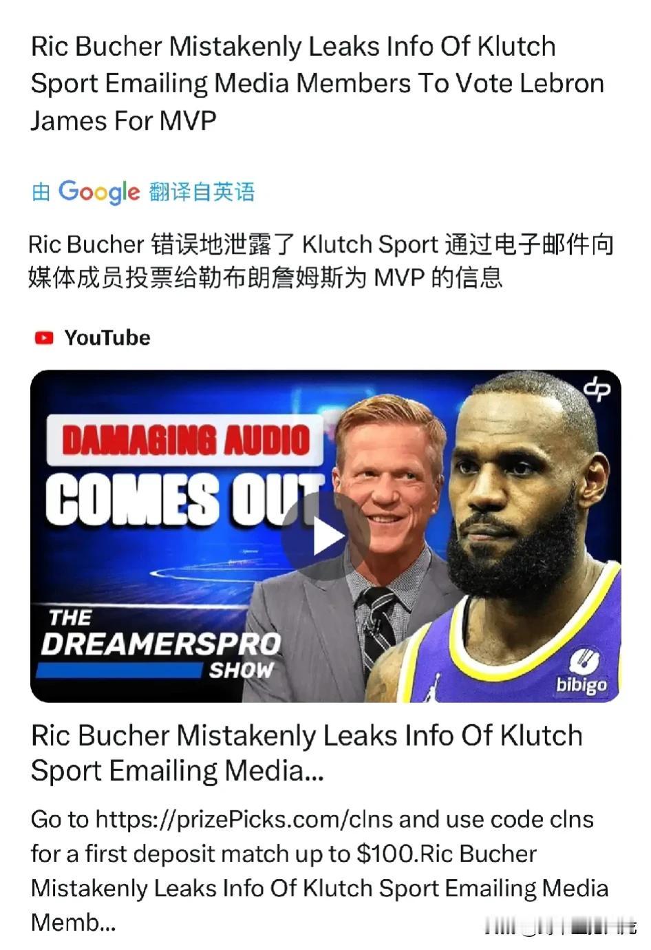 NBA名记：我和我的团队成员每人收到一封电子邮件，让我们给某位高龄球员投MVP选