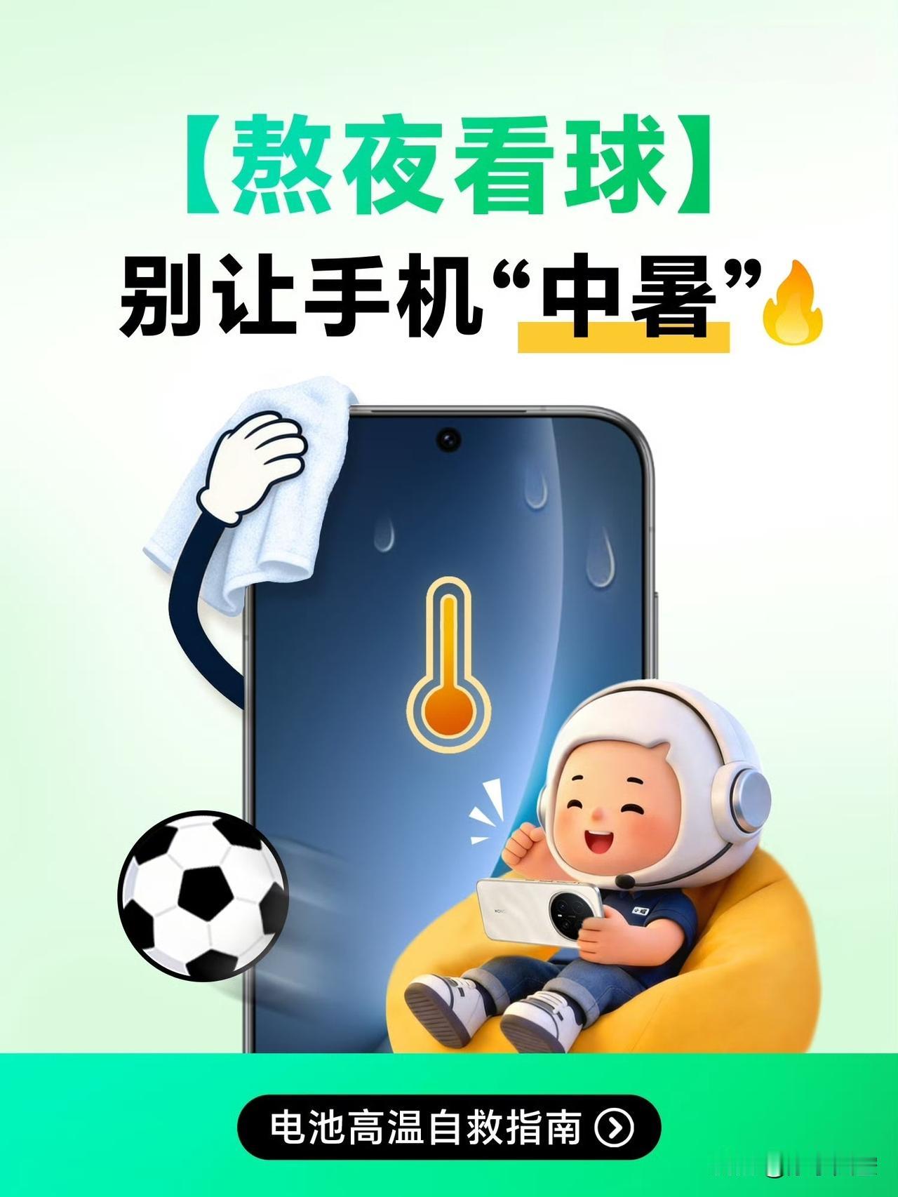 激战正酣，窝在沙发里熬到深夜追赛太常见⚽️ 

手机电量告急就顺手插着充电线继续