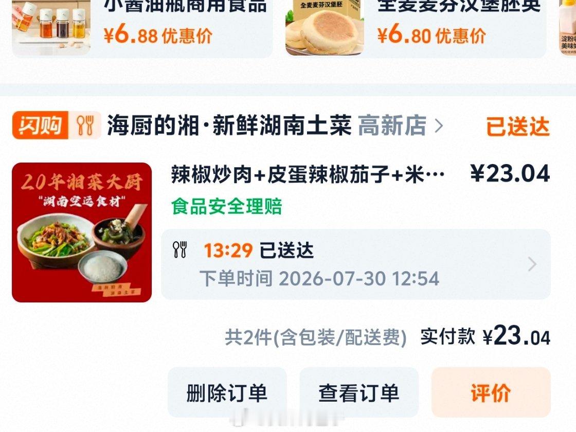 避暑宅家点外卖23块就拥有2道菜+米饭还包括店里招牌的辣椒炒肉🌶门店同款味道，