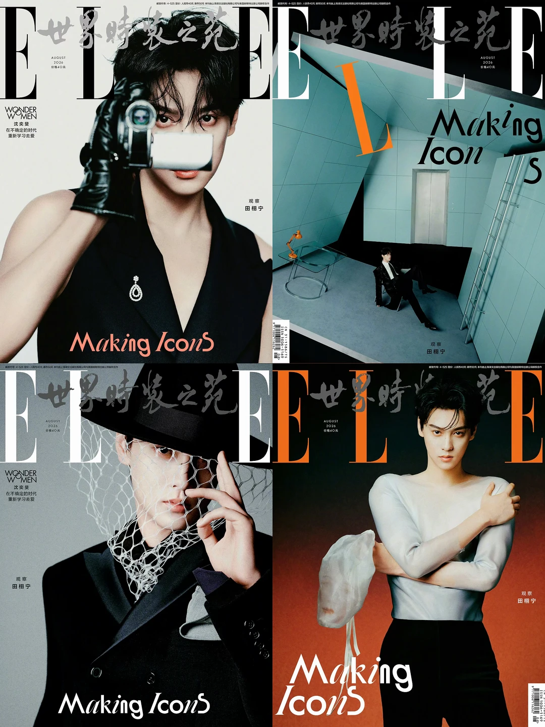 田栩宁 ✖️ ELLE8月刊封面