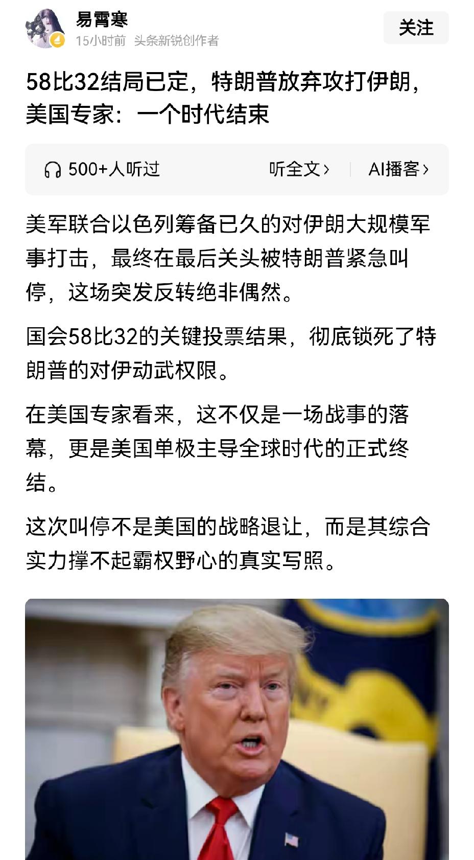 【美国国会投票禁止发动美伊战争，结果真能制约特朗普取消对伊战争吗？】美国国会投票