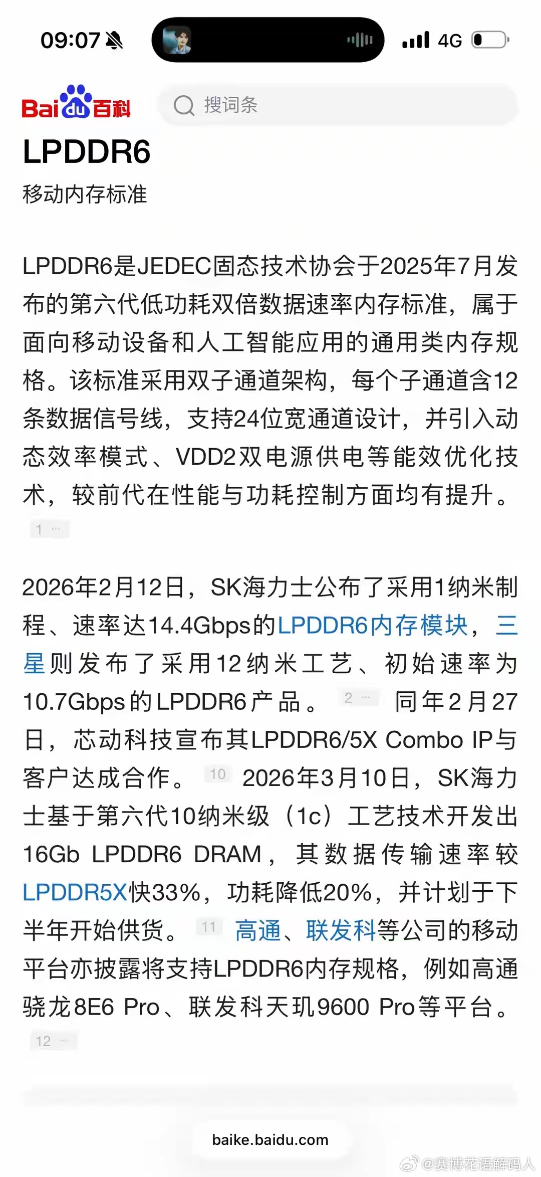 骁龙8 Elite Gen6 Pro：性能炸裂，内存贵到让厂商哭晕 