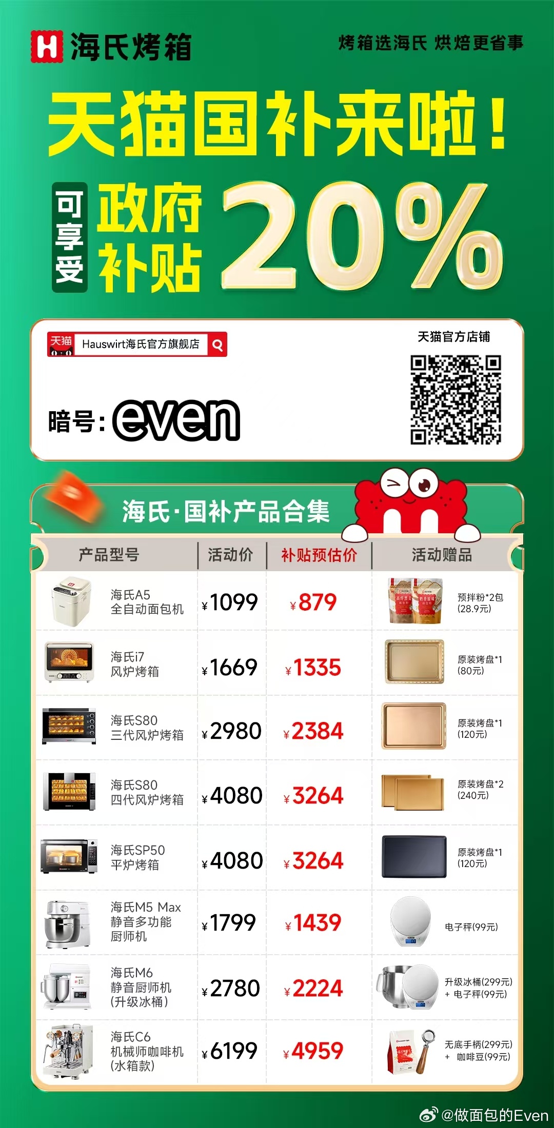 海氏天猫旗舰店  国补来啦！！！快冲！！！国补今晚24点下线！！政府补贴20%！