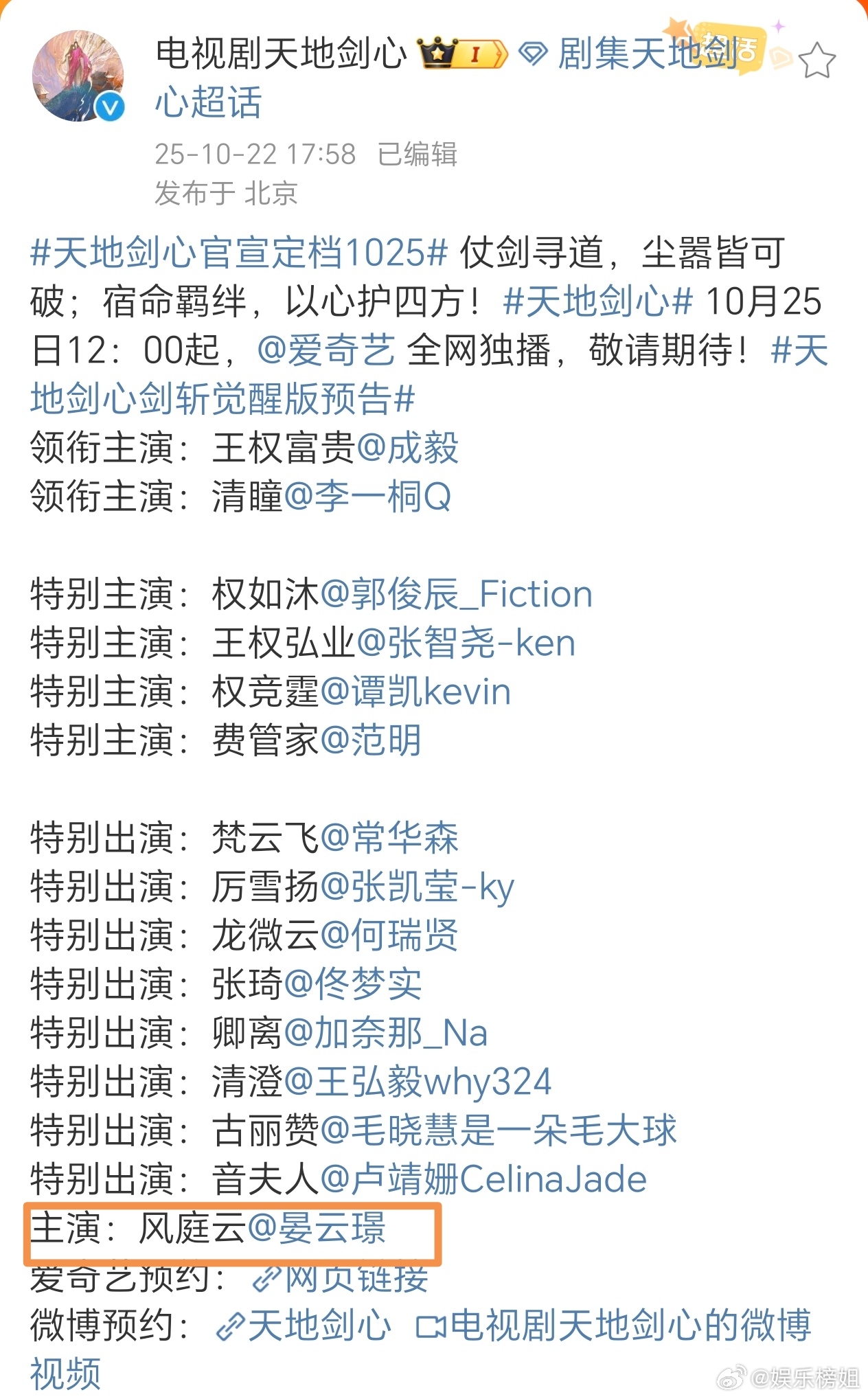 天地剑心配角天地剑心 除了男女主，配角全是特别主演和特别出演，只有一位主演。阵容