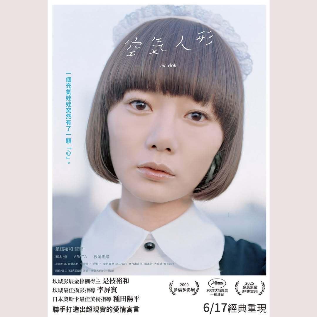 是枝裕和执导，裴斗娜主演电影《空气人偶 》台湾重映🎬 