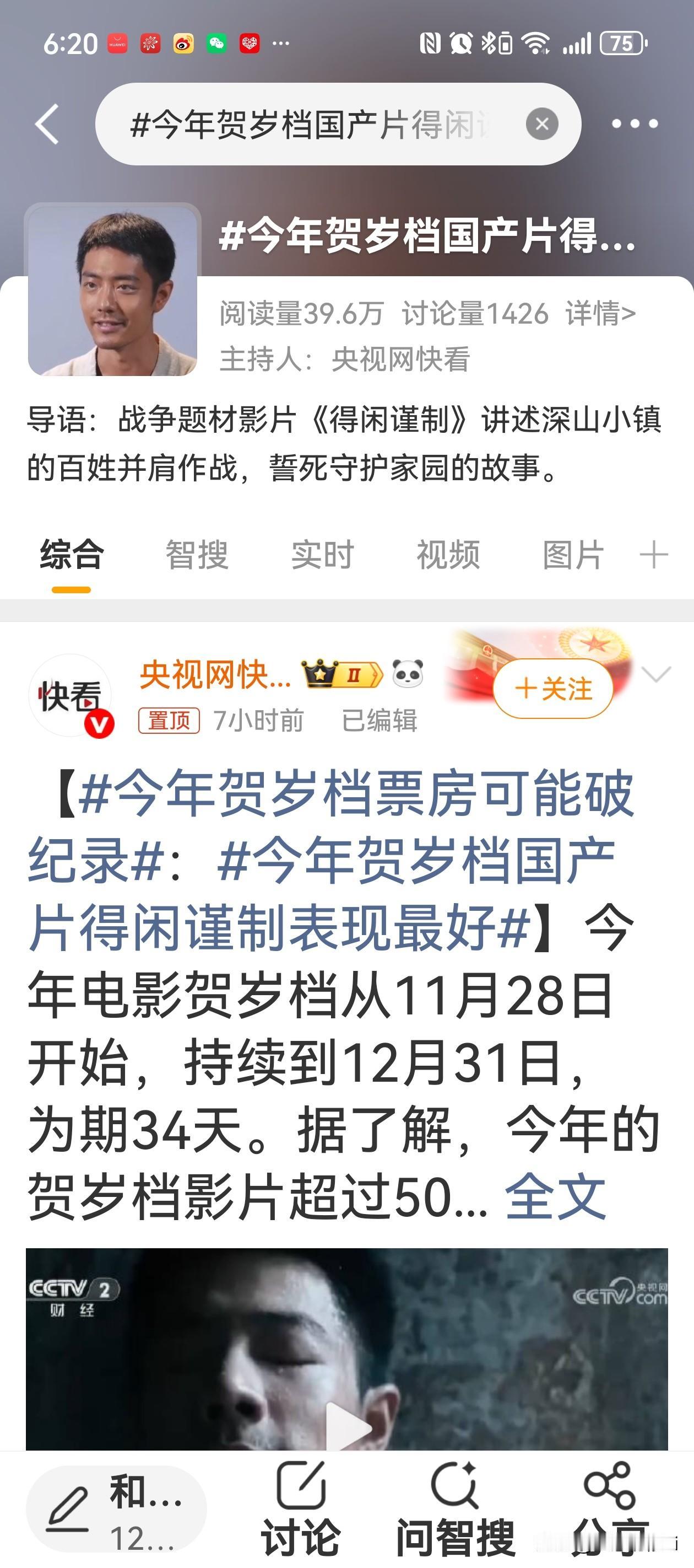 央视带话题今年贺岁档国产片得闲谨制表现最好 登上热搜榜。央视财经频道也称《得闲谨