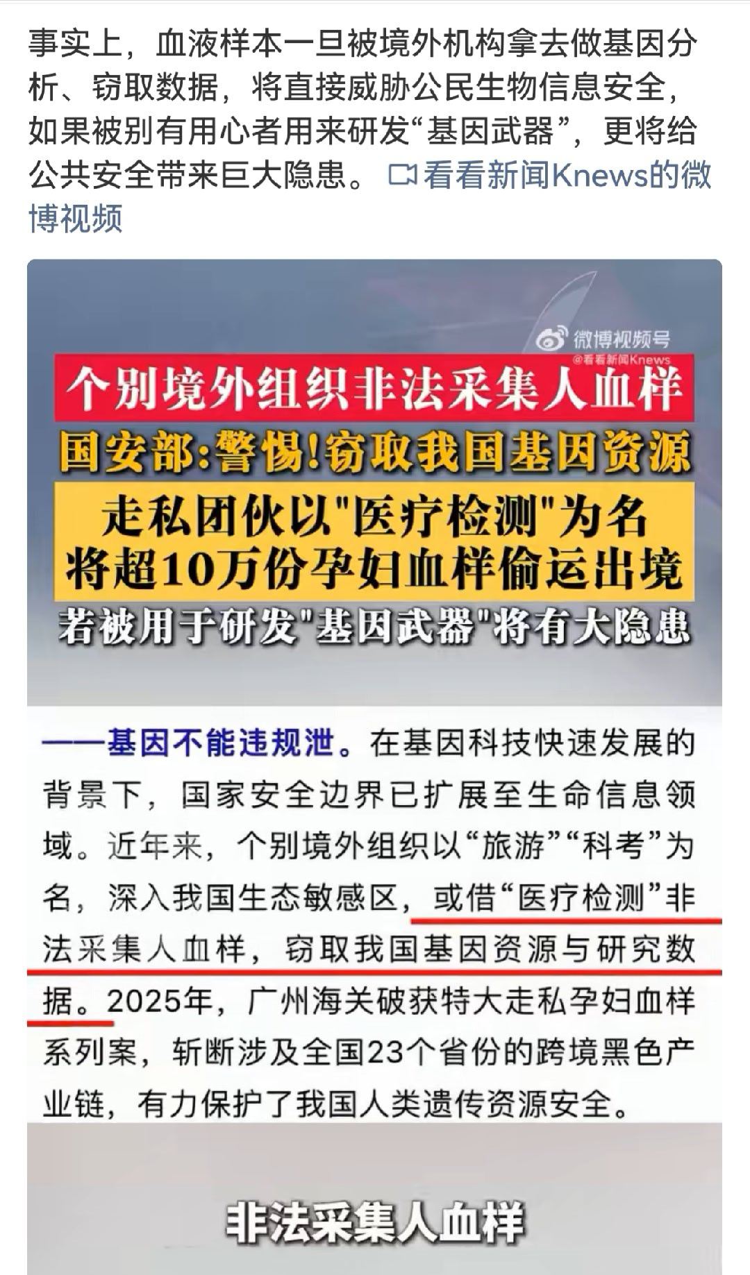 超10万份孕妇血样被偷运出境血液样本一旦被境外机构拿去做基因分析、窃取数据，将直