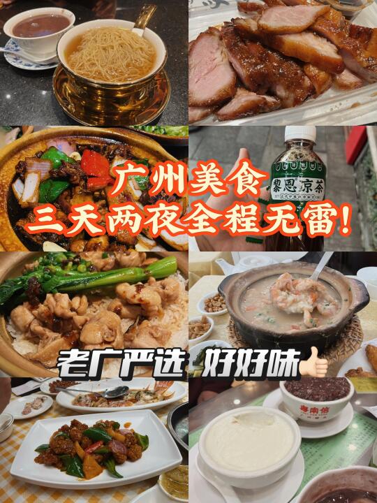 超适合穷游er的广州美食游！全程无雷❗️❗️
