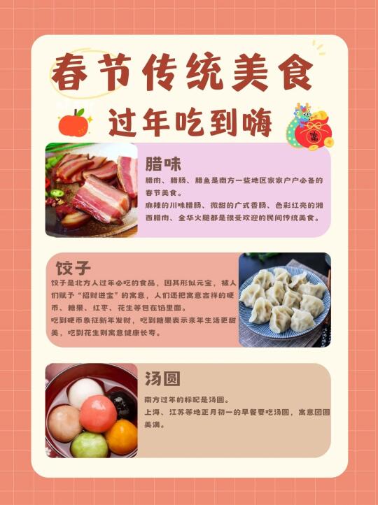 各地春节吃什么，一篇说清