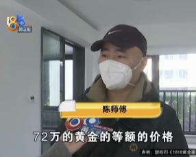 “一个敢说，一个敢信！”浙江绍兴，一男子听房产销售说，他如果买下219万的房子，