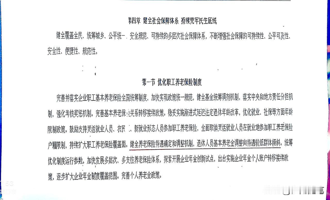 今年以来，在头条网上一些关于企事业职工养老金调整的文章言语天天有报道。众说纷纭，