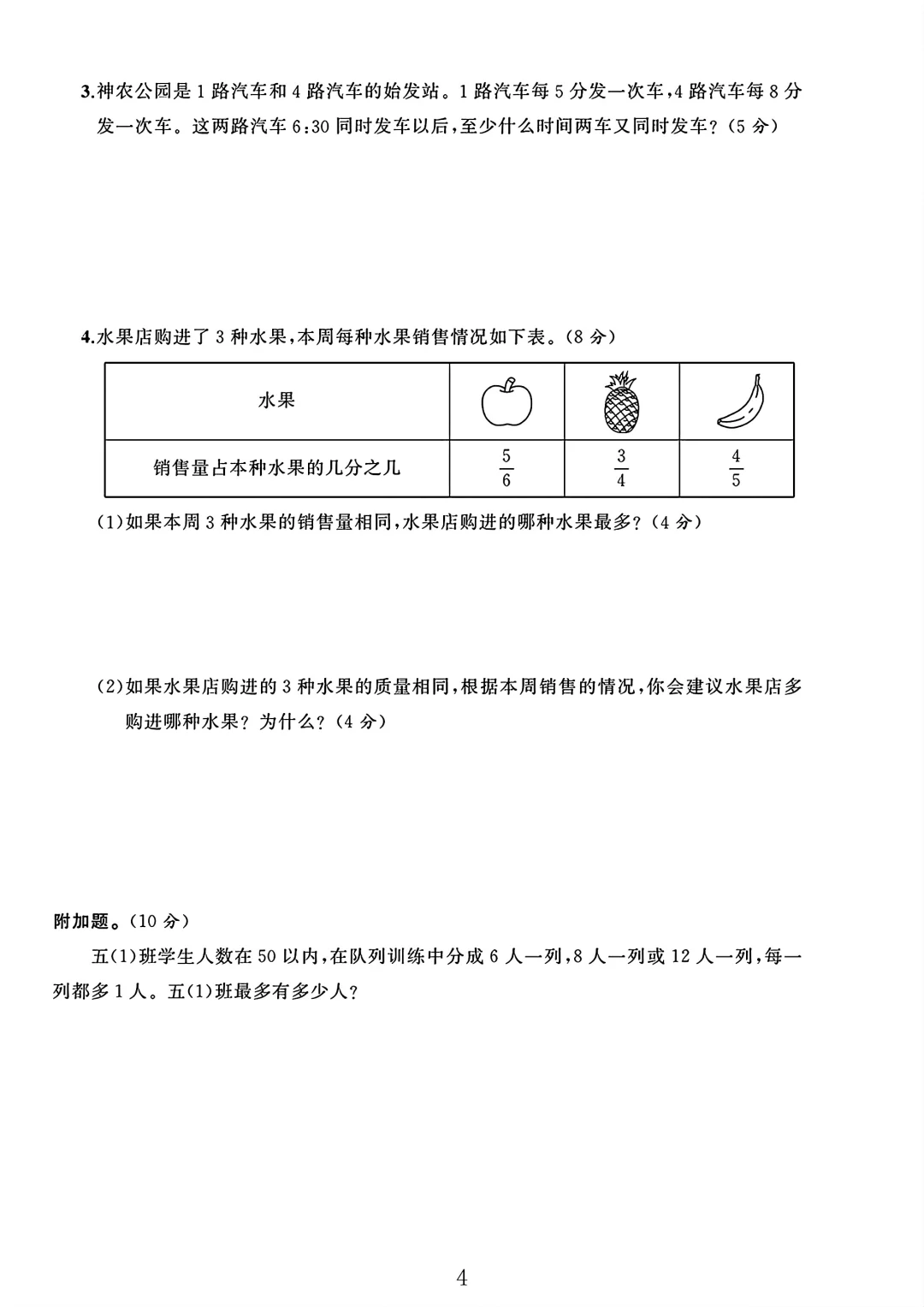 北师大版五年级数学上册第五单元测试卷 3