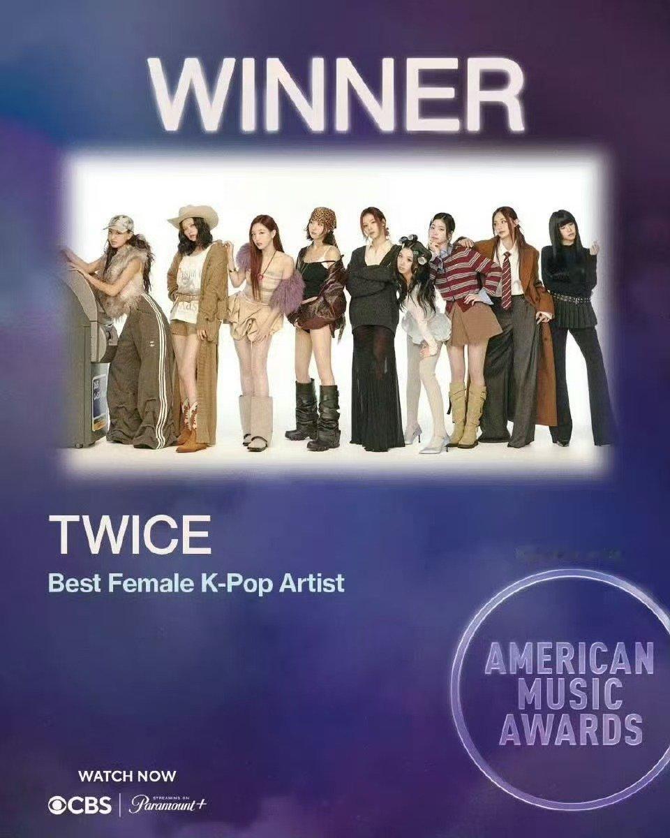 TWICE获AMA最佳KPOP女艺人 棒！ 
