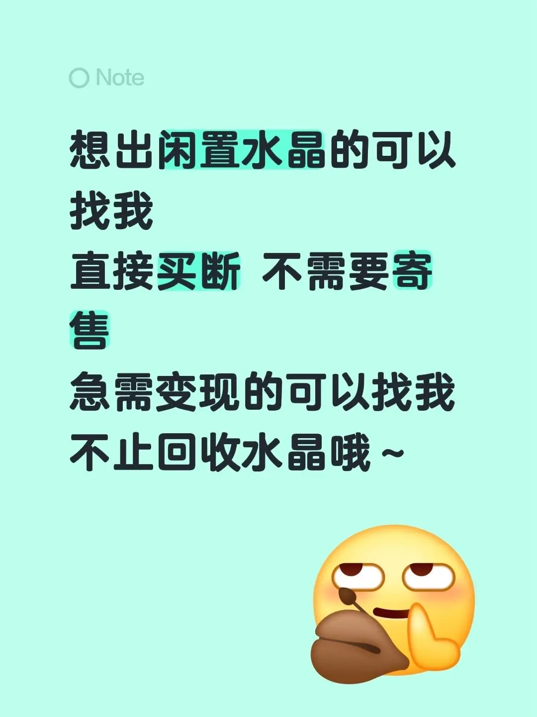 想出闲置水晶的可以找我 直接买断 不需要寄售 急需变现的可以找我 不止...
