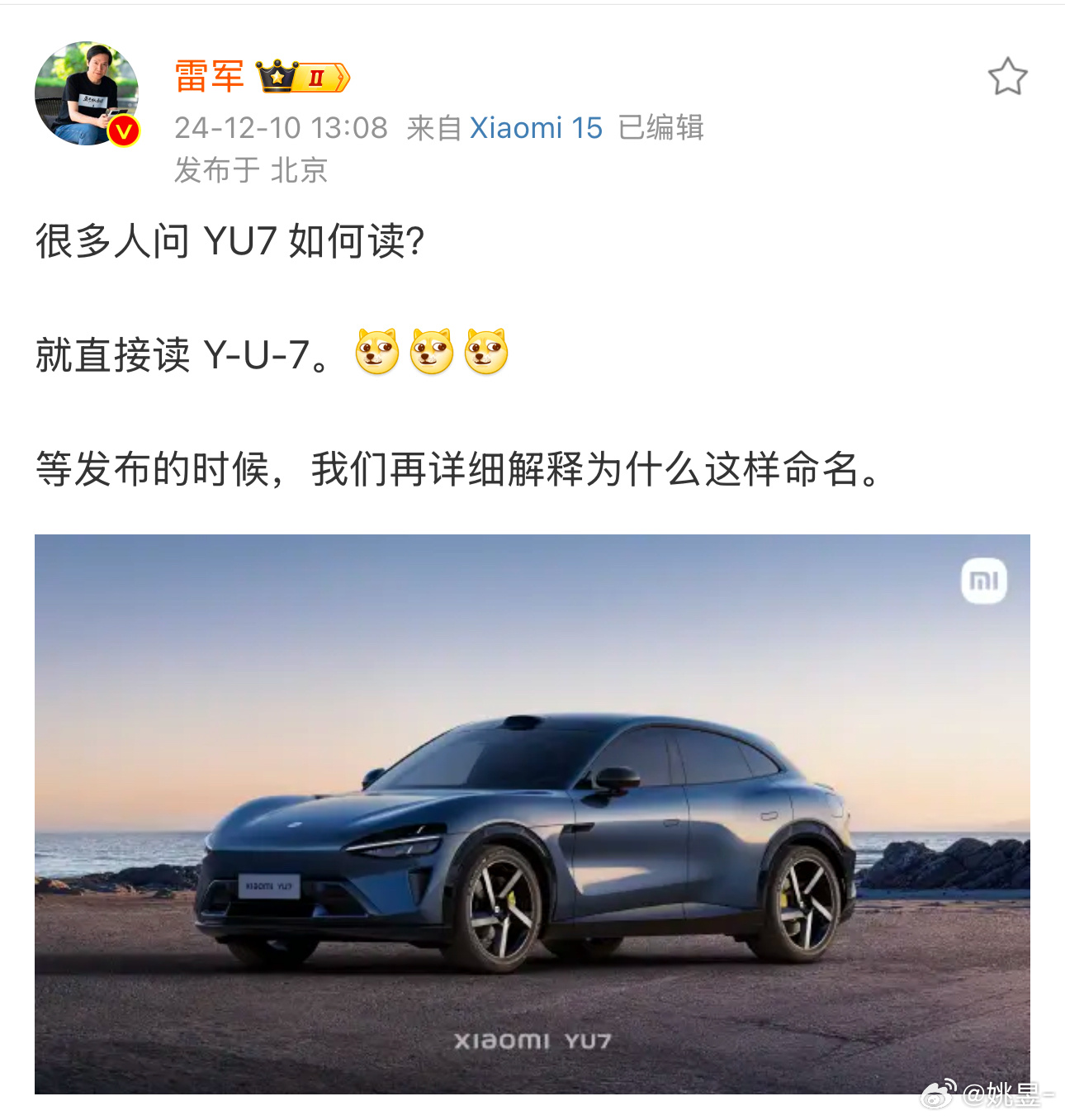很多人给小米YU7起名，雷总现身说法，教你怎么读，就读“歪 优 七”，不像苏7那