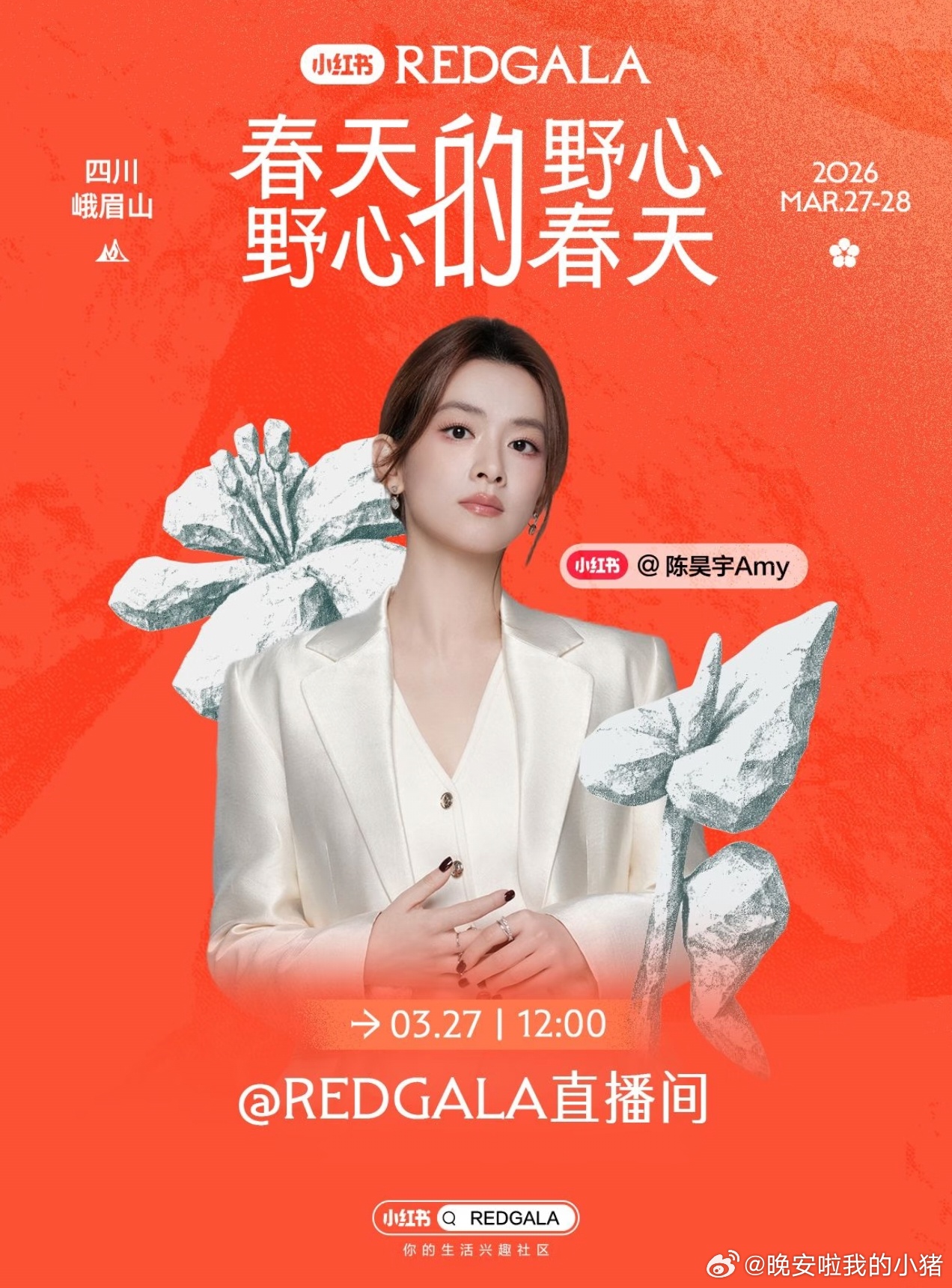 陈昊宇确认出席red gala