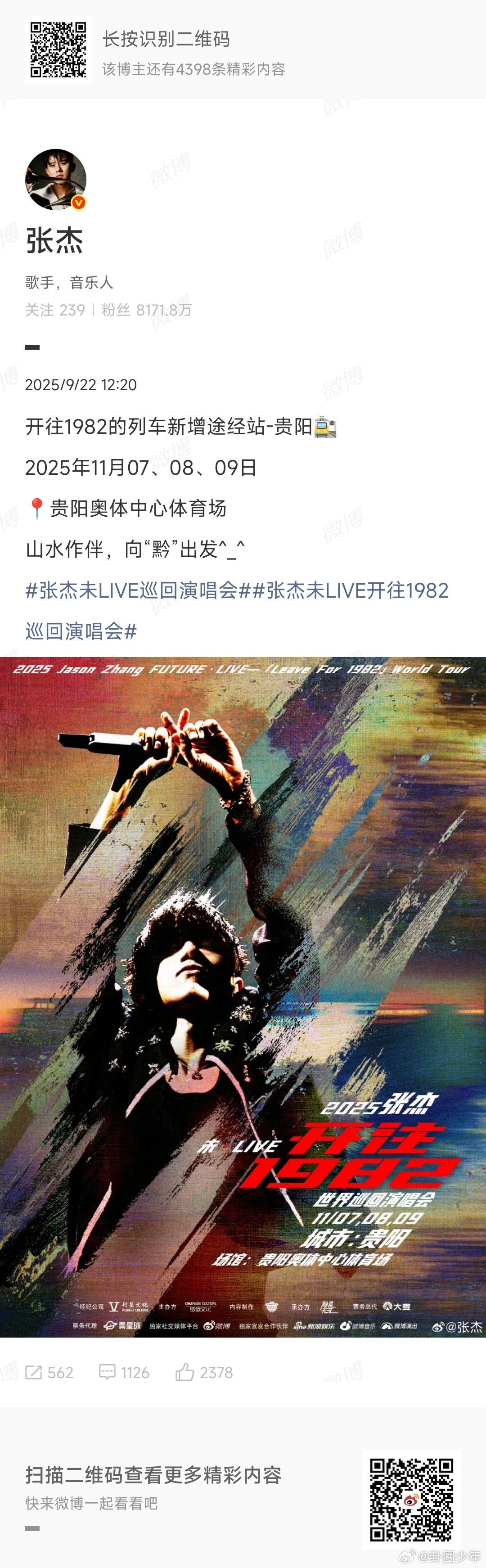 张杰巡演贵阳站官宣  张杰巡演贵阳站官宣，希望你们都能抢到票[可爱] ​​​
