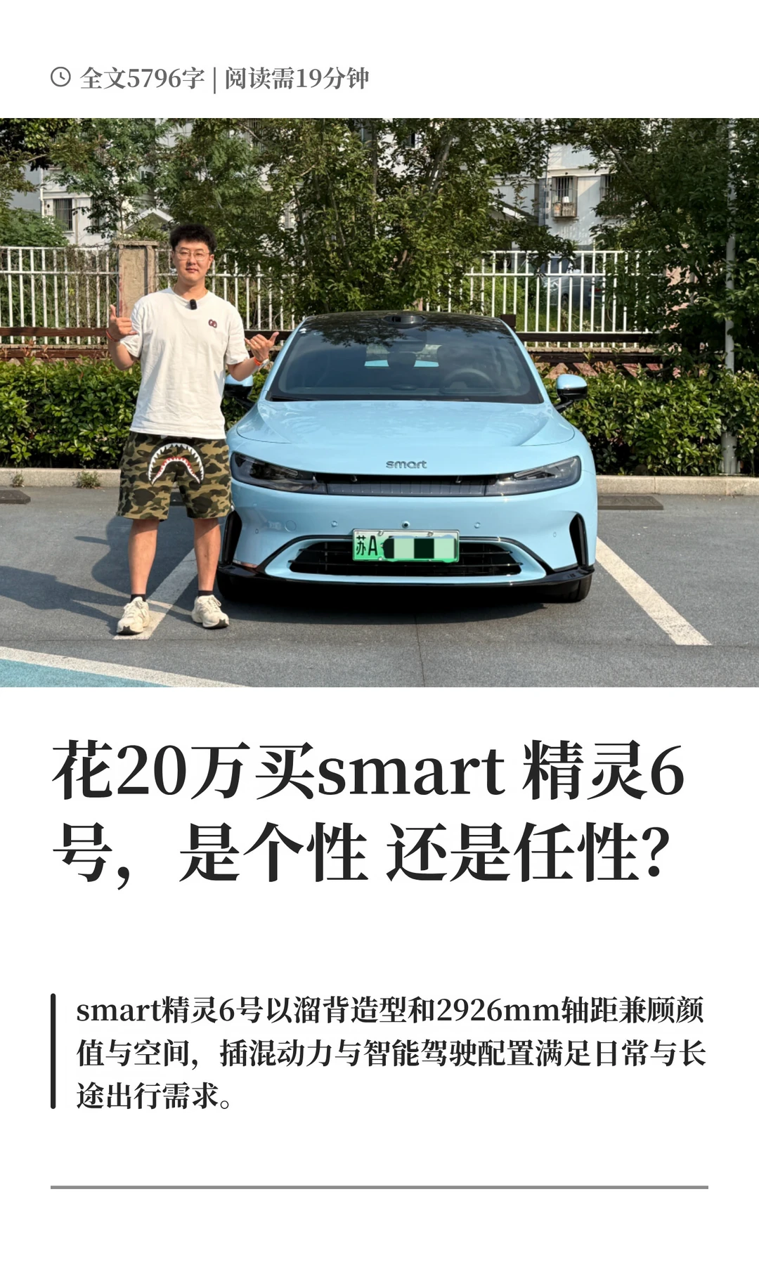 花20万买smart精灵6号，是个性还是任性？