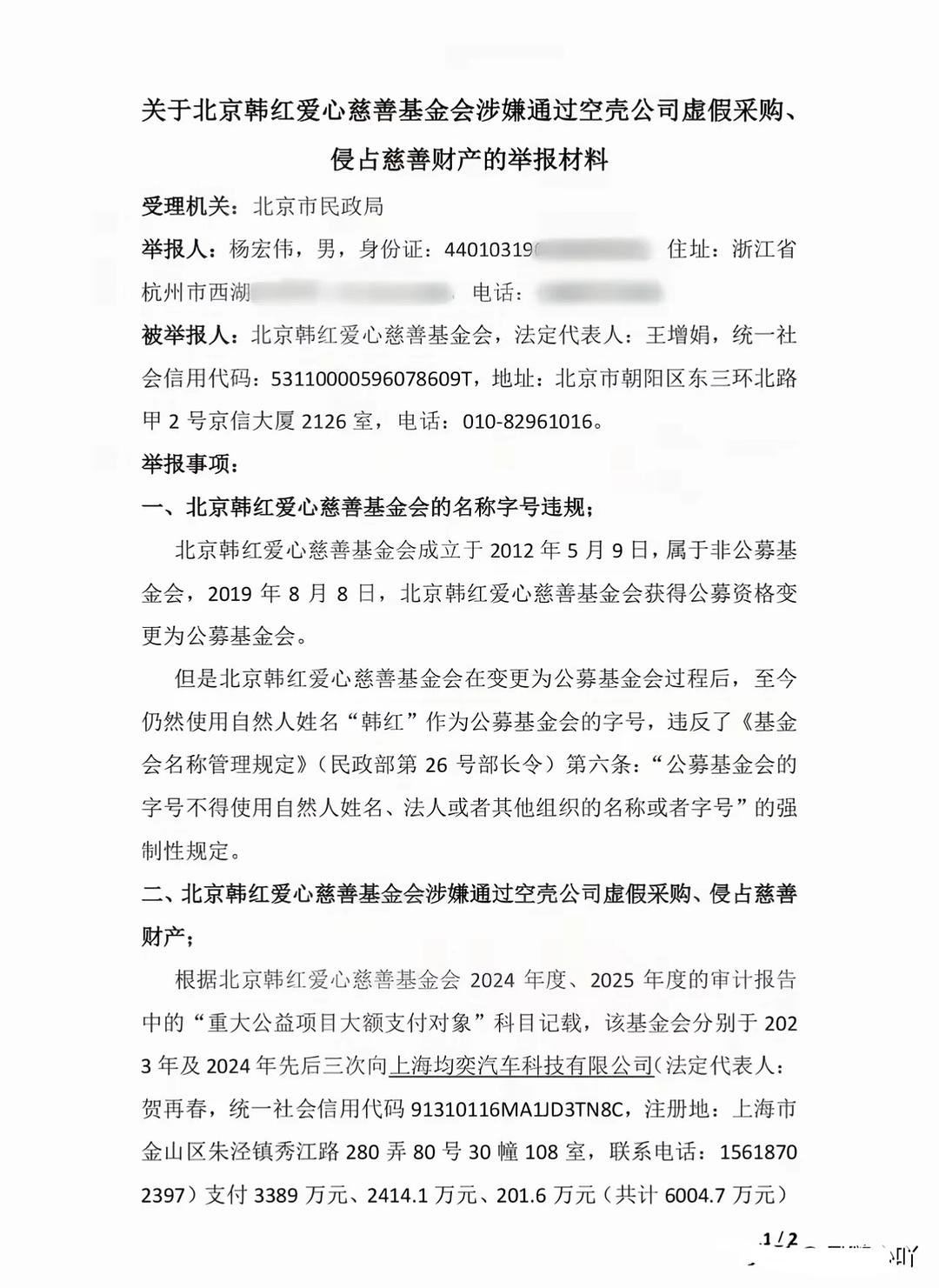 有人实名举报韩红基金会了。。 