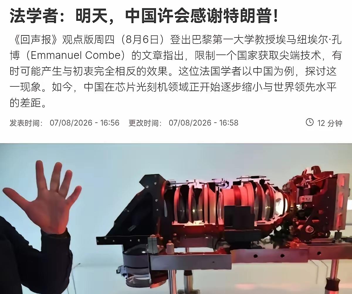 u法媒声称，或许有一天，中国会“感谢”特朗普！8月8日，法新社援引专家观点表示，