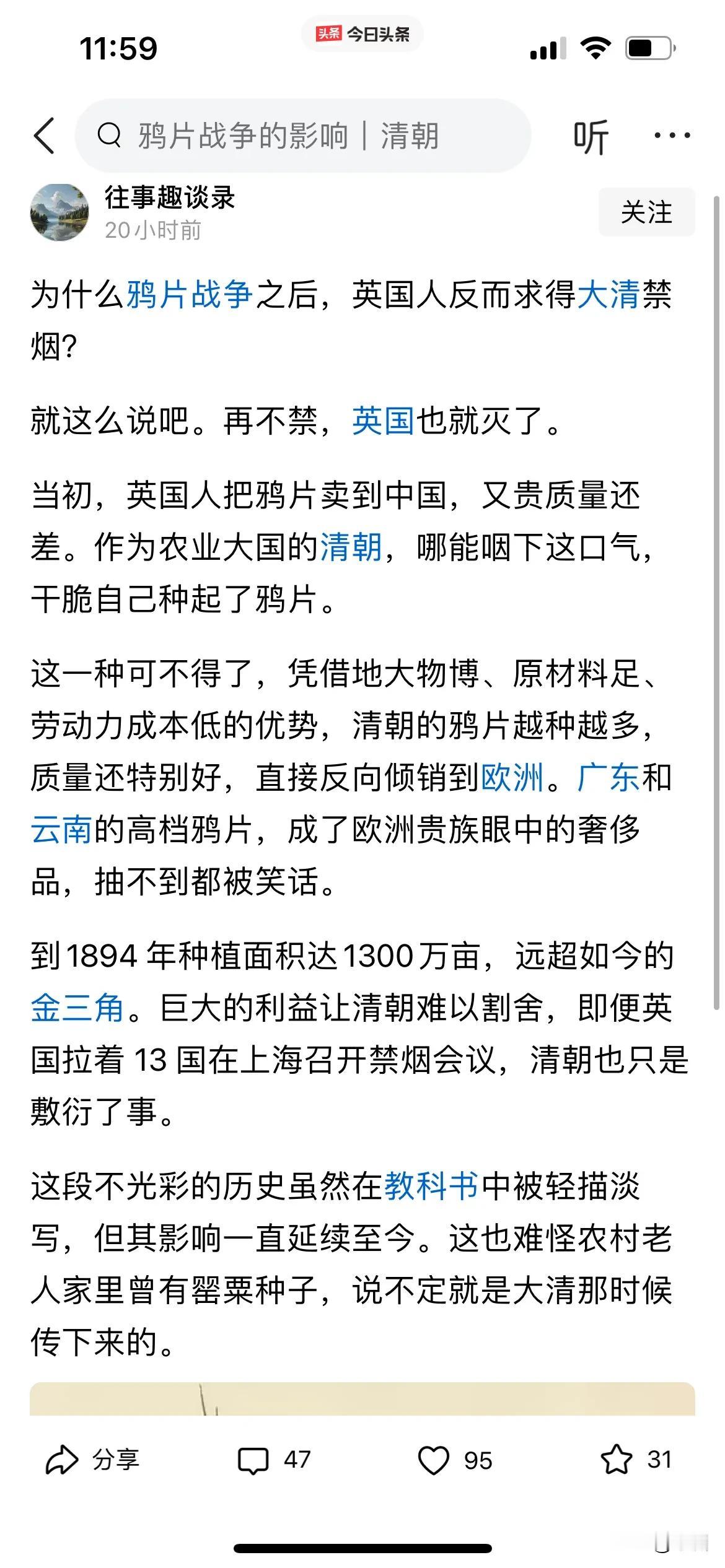 今天在看头条一个抄袭，额，或者说改变我前几天关于英国要求清朝禁鸦片的文章，我发现