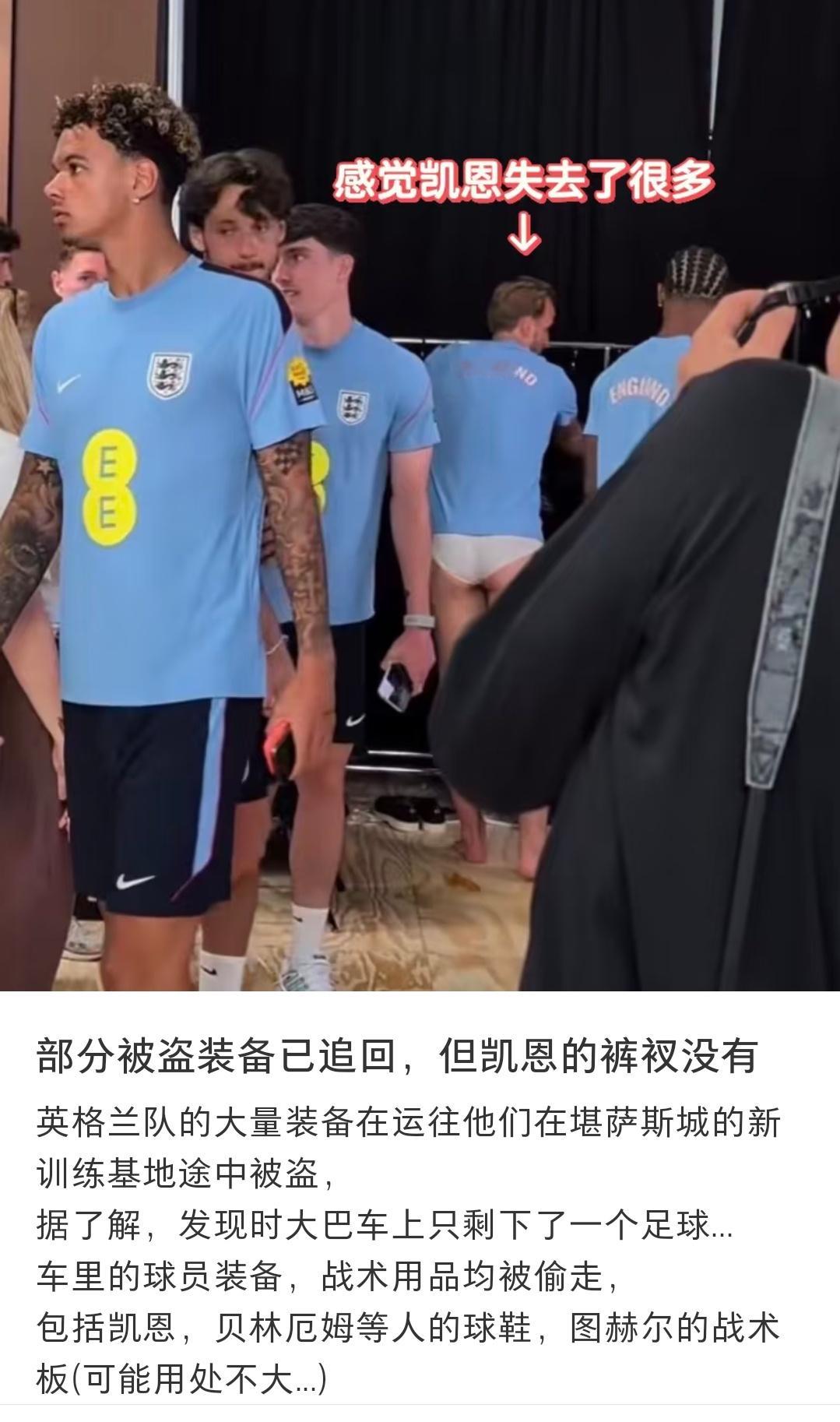 世界杯 我还以为真的裤衩子被偷了