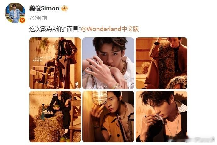 龚俊戴点新的面具龚俊这次戴点新的面具这次戴点新的“面具”恭喜龚俊成为首位登上《W