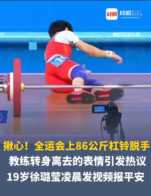 重大失误！心疼！全运会举重45公斤级的比赛，福建队徐璐莹的抓举出现失误，胳膊向后