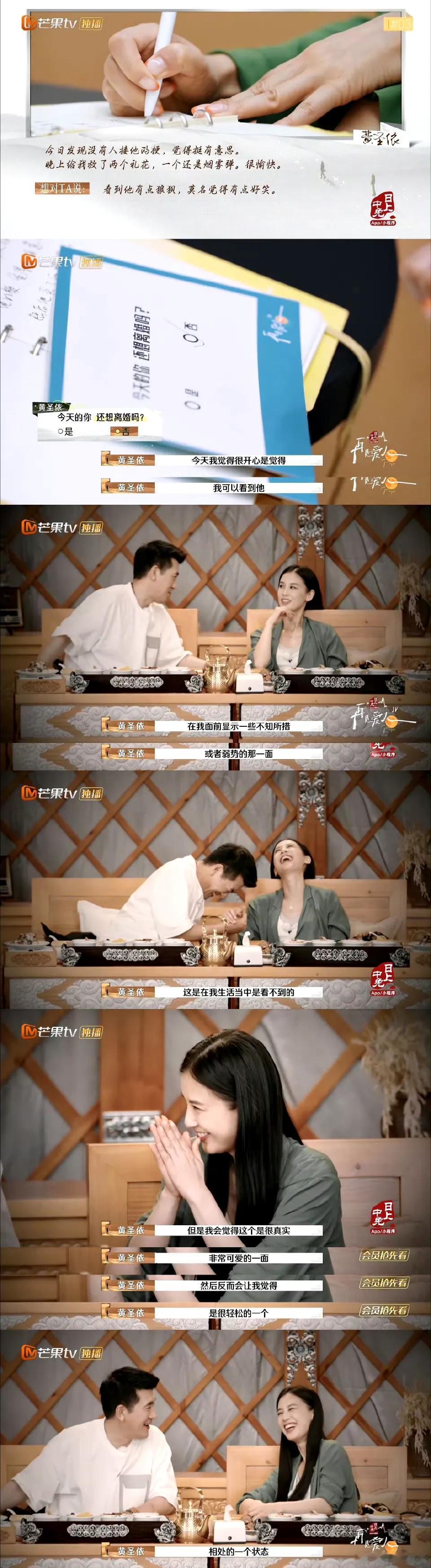 #再见爱人更新#.#黄圣依这期不想离婚了# 黄圣依仅仅因为杨子被别人怼了表现出的