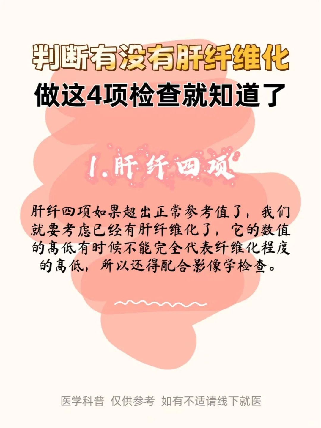 判断有没有肝纤维化，做这4项检查就知道了