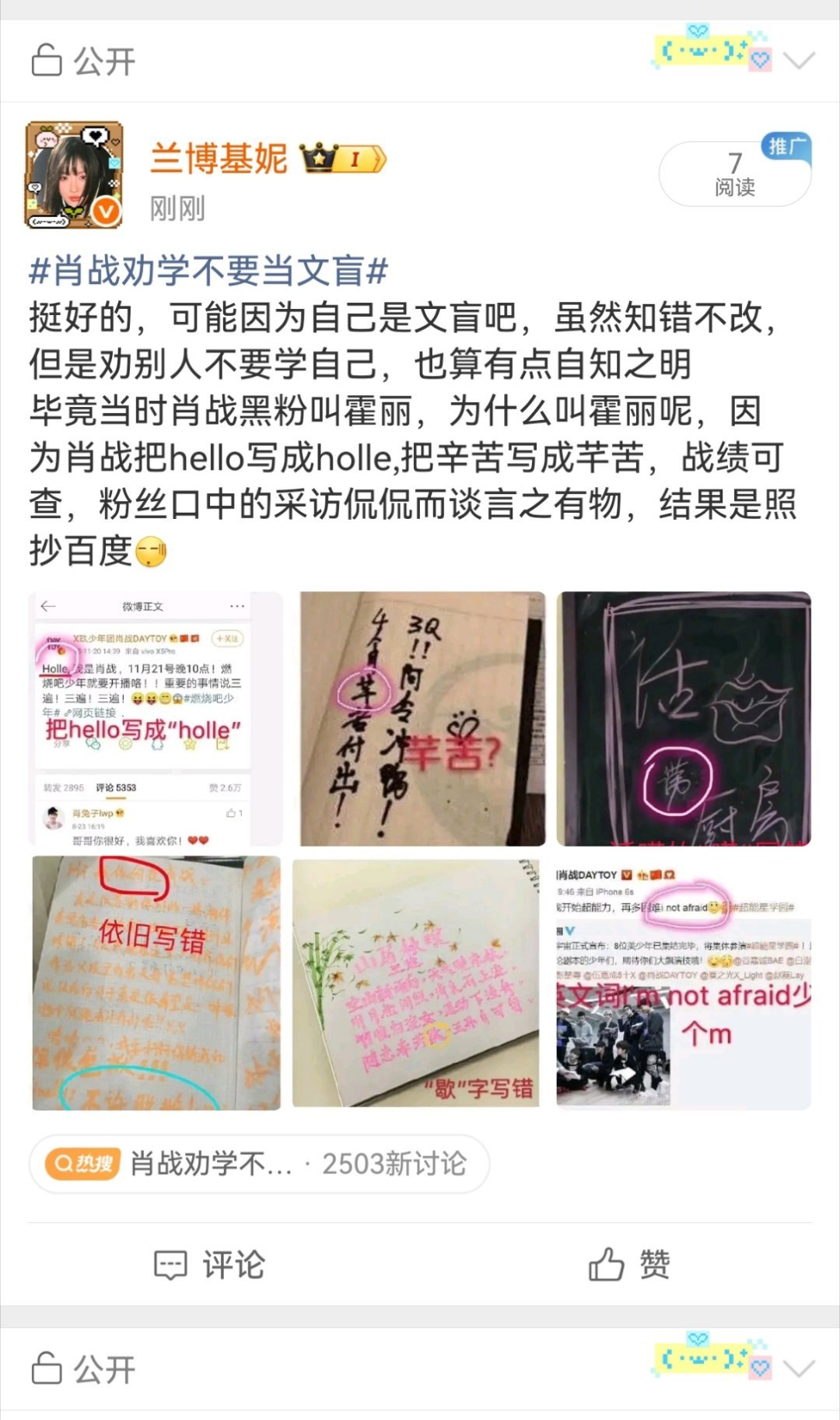 肖战劝学不要当文盲一秒+