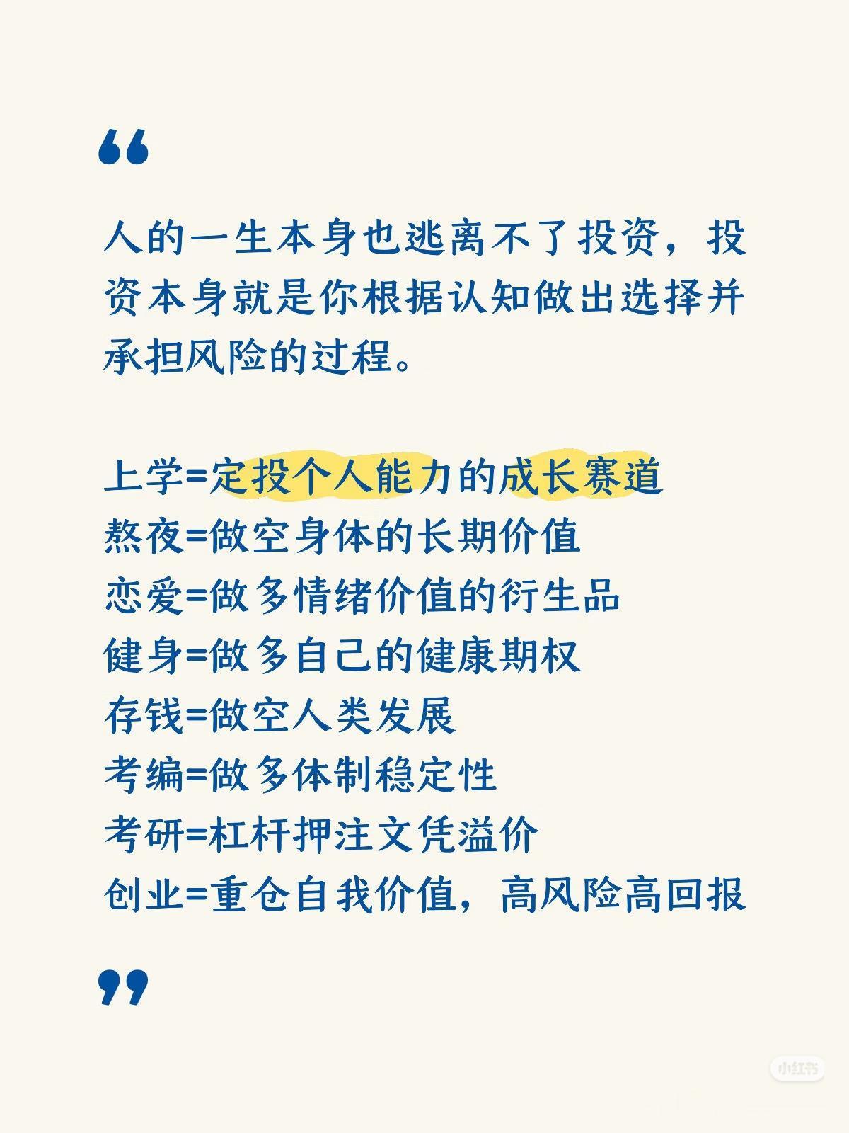 把整个人生，看懂成一场投资
 
人的一生，从来都绕不开投资二字。
所有选择，都是