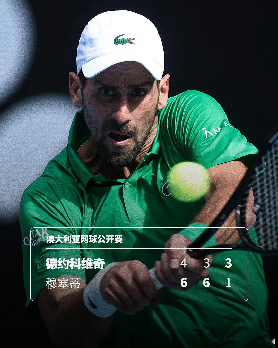 德约科维奇晋级澳网男单四强德约科维奇晋级澳网四强澳网2026 男单1/4决赛，德
