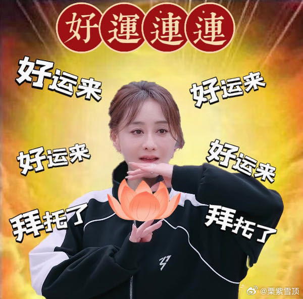 陈德容事业运陈德容这事业运我直接跪着接好吧，拿着大盆来接，可不能放过了这大好机会