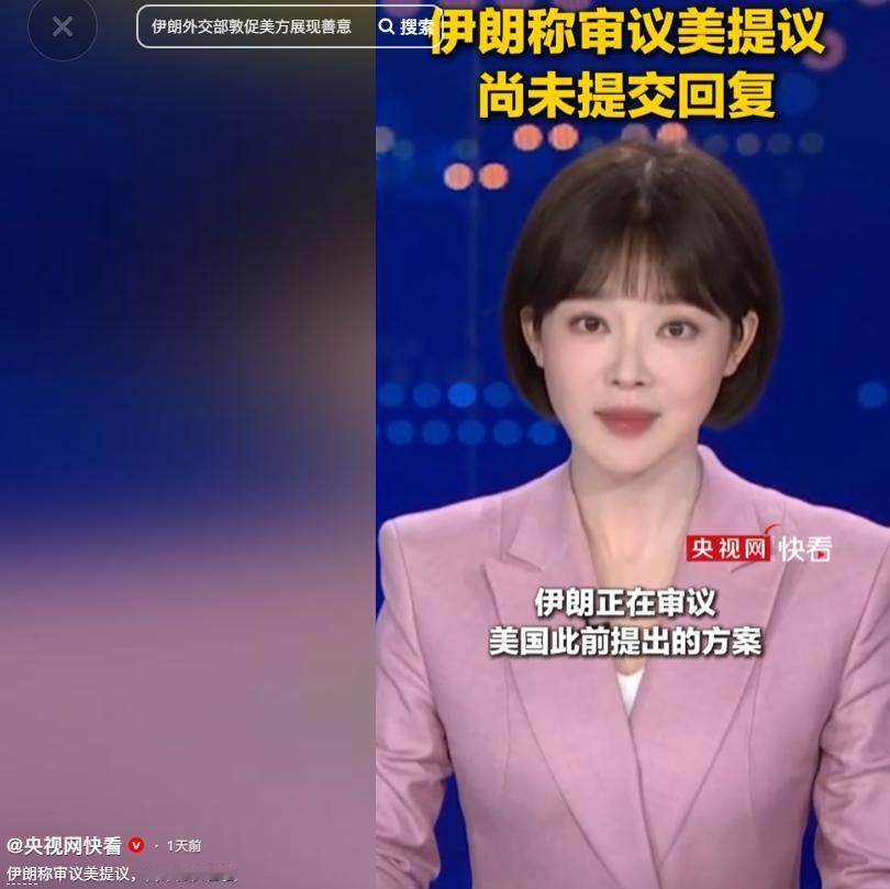 伊朗外交部发言人巴加埃在6号明确表示，伊朗正在仔细审视美国之前提出的方案，并将在