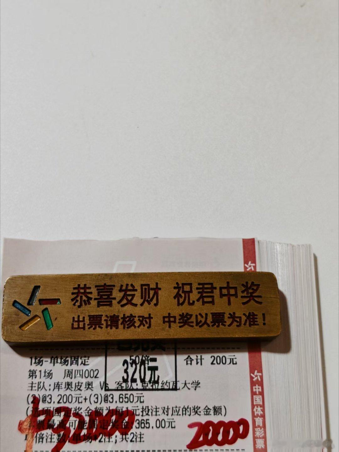 进球数成功，拿下四连红目标。20连红冲