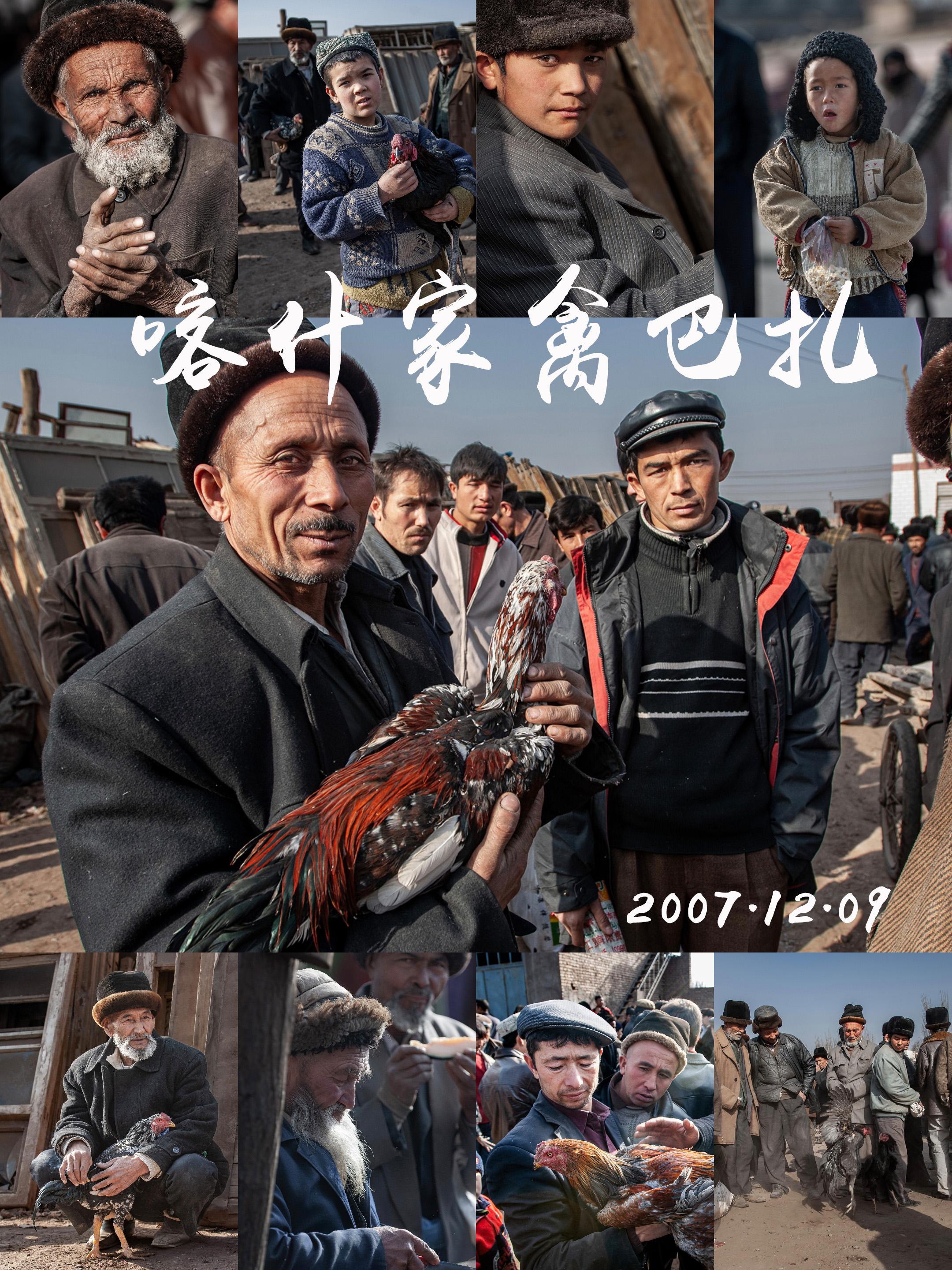 喀什的家禽巴扎不一样。在喀什如果想要看到最传统的斗鸡那一定要去家禽巴扎...