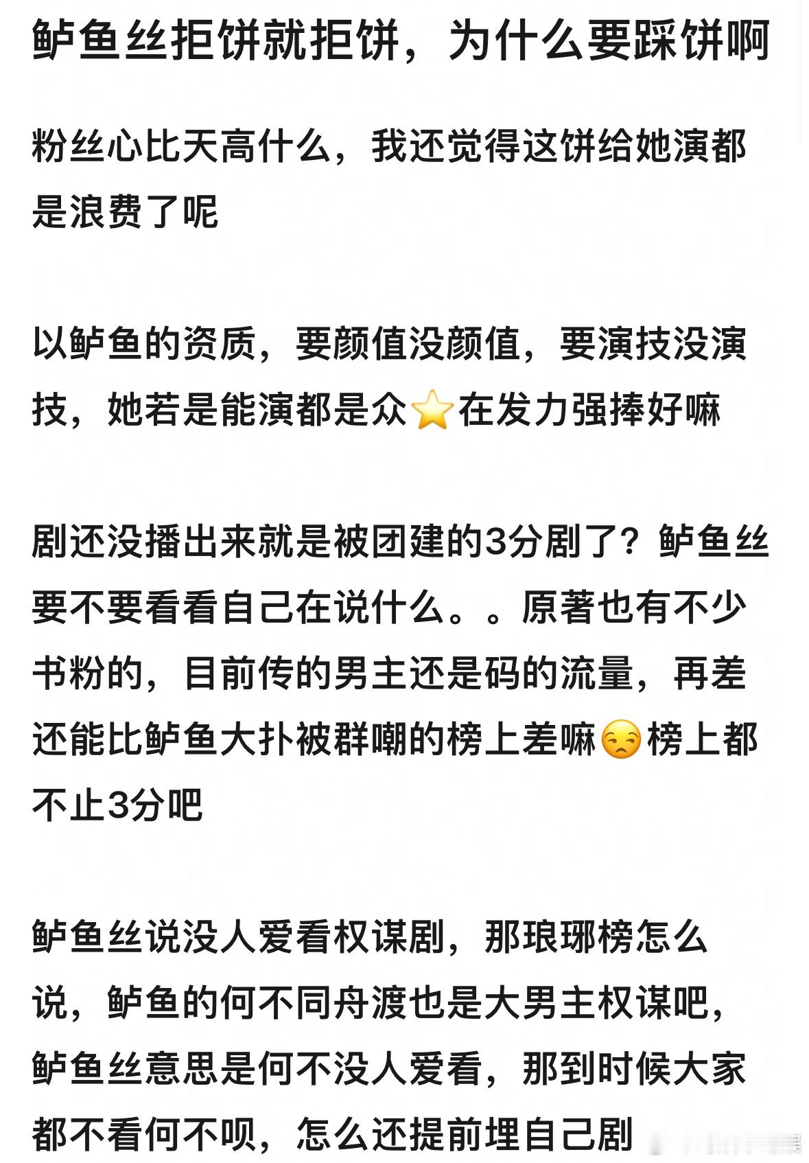 卢昱晓粉丝拒饼还要踩饼，观感是不是不太好？ 
