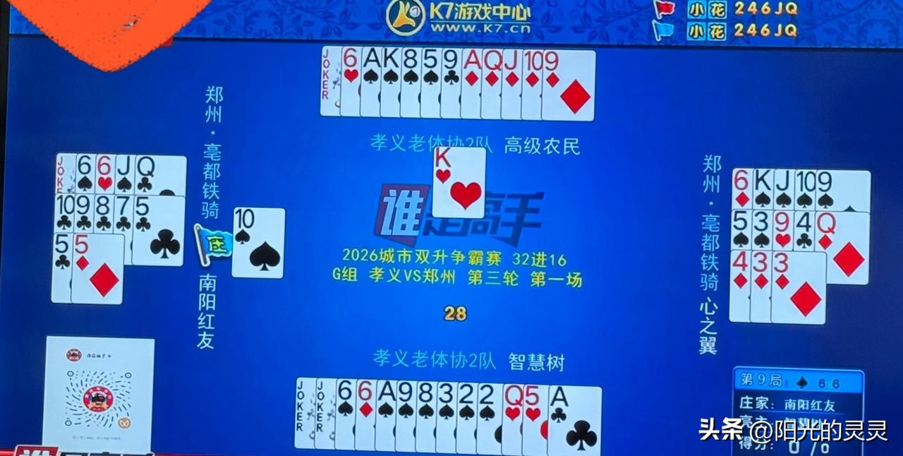 双升一谁是高手《城市争霸赛》，又开打啦！
山西孝义队，打的太差啦，看的真是着急。