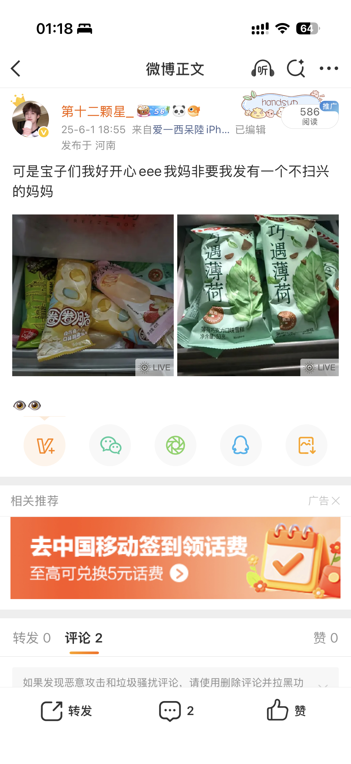 真怀念我记得这个巧遇薄荷吃了很久还没吃完然后我才发现我买成两份了付款的时候完全没
