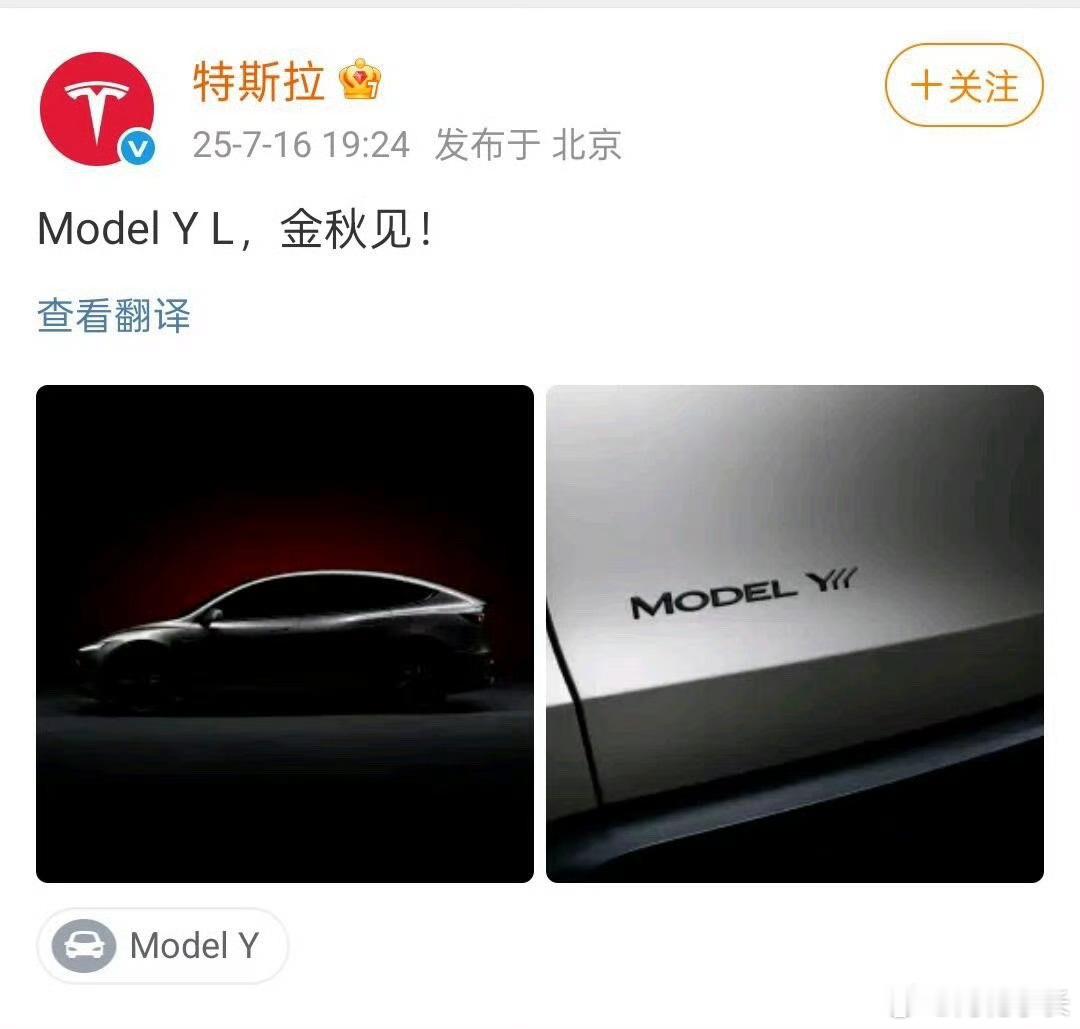 特斯拉发布六座新车！！官宣了！！真的是不搞发布会，直接一条微博甩出来啊[允悲] 